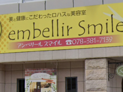 《閉店》embellir Smile