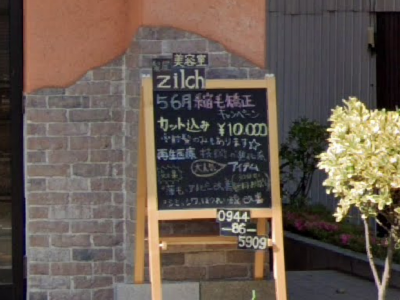 髪屋 zilch 大川店