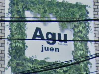 Agu hair juen 三島駅前店