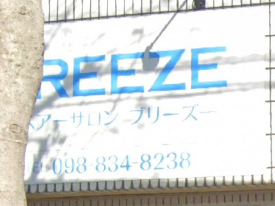 《閉店》BREEZE