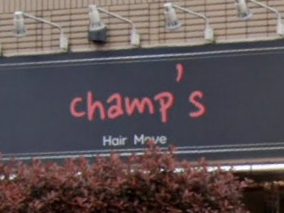 HAIR MOVE champ's 新松戸本店