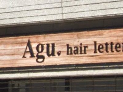 Agu hair letter 大津京店