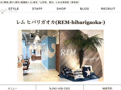 Rem Hibarigaoka レム ヒバリガオカ ひばりヶ丘駅の美容室 ヘアログ
