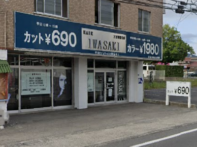 ヘアースタジオIWASAKI 広島・八本松店