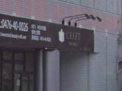 美容室クラフト 千葉ニュータウン店 千葉ニュータウン中央駅の美容室 ヘアログ