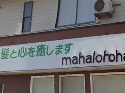 mahaloha 美容室