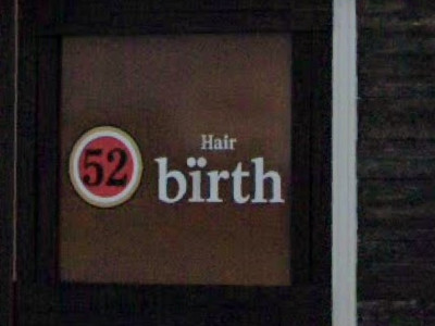 《閉店》Hair 52 birth