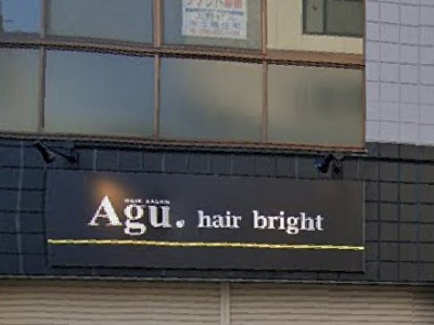 Agu hair bright 沼津店