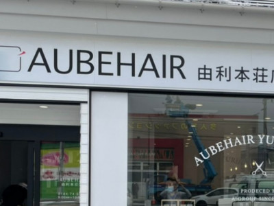 AUBE HAIR theo 秋田由利本荘梵天店