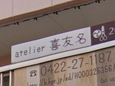 atelier 喜友名