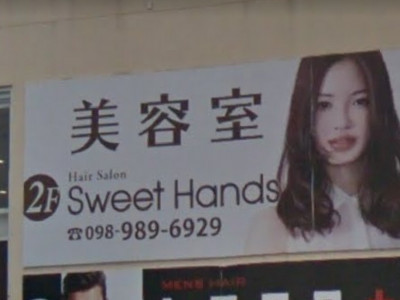 Sweet Hands 具志川店