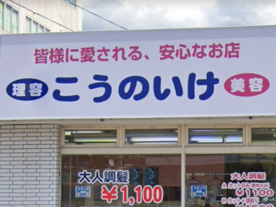 鴻池美容八代店