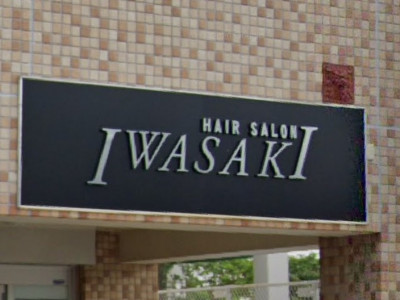 ヘアーサロン IWASAKI 金城店