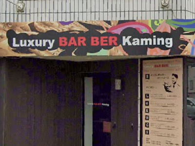 Luxury BARBER Kaming 入間店