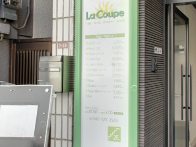 《閉店》HAIR SALON  La Coupe