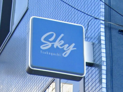 Sky 塚口