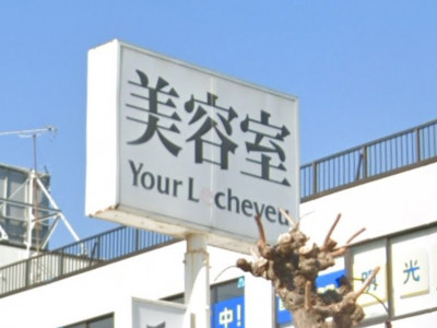 Your Lecheveu 鎌ヶ谷店