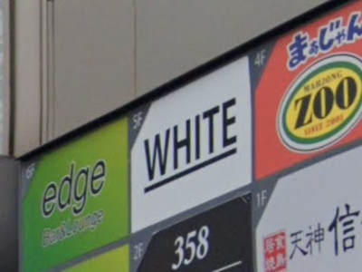 _WHITE 天神店