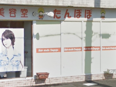 美容室たんぽぽ長良店