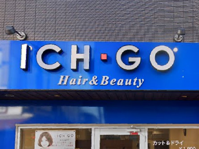 美容室 Ich Go 板橋区役所前店 イチゴ 板橋区役所前駅の美容室 ヘアログ