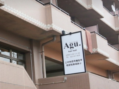 Agu hair hail 仙台中山店