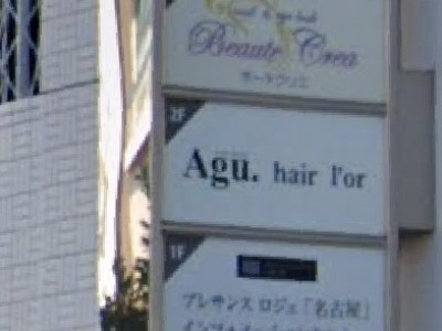 Agu hair l'or 金山店