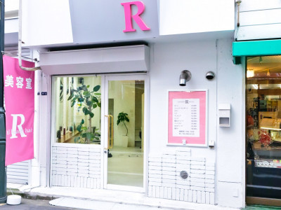 R 赤羽店 - 志茂商店街を入ってすぐ【R１号店】志茂2丁目店です★