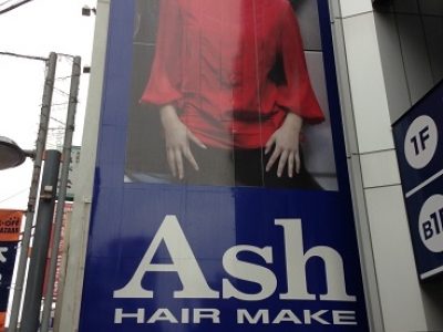 Ash 町田駅前通り店 アッシュ 町田駅の美容室 ヘアログ