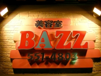 美容室BAZZ - この看板が目印です！