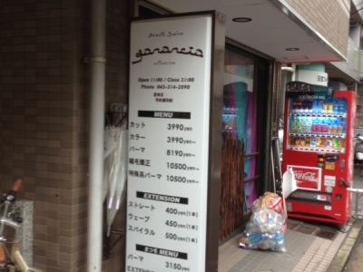 ganancia 横浜本店