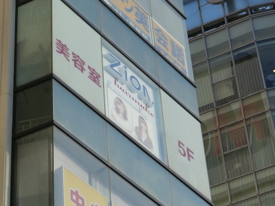 閉店 Zion 川崎more S店 シオン カワサキモアーズテン 川崎の美容室 ヘアログ