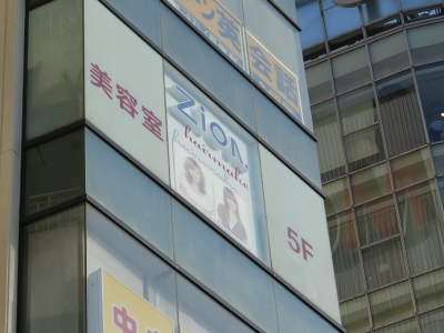 《閉店》Zion 川崎MORE'S店