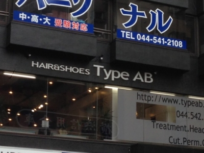 HAIR&SHOES Type AB