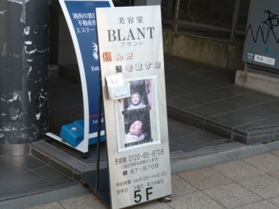 美容室BLANT