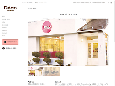 Deco Hair Work デコヘアーワーク 川中島駅の美容室 ヘアログ