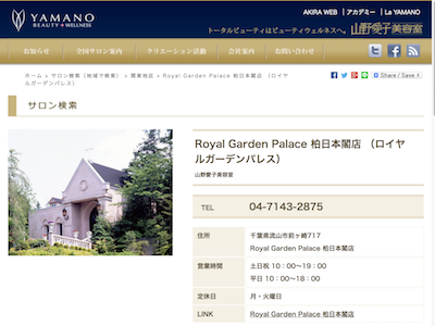 山野愛子美容室 Royal Garden Palace 柏日本閣店 - http://www.9483.jp/knt_area/2153.html