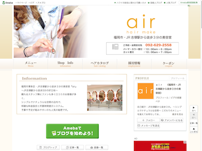 air - https://ameblo.jp/air-hairsalon/