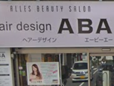 《閉店》Hair Design ABA