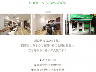 Choki Peta川口店 - http://www.chokipeta.com/saloninfo?pid=137