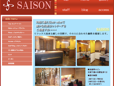 《閉店》SAISON