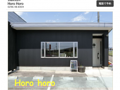 こだわりの美容室 Horo horo