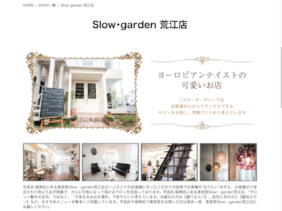 Slow Garden荒江店 スローガーデン 別府駅の美容室 ヘアログ