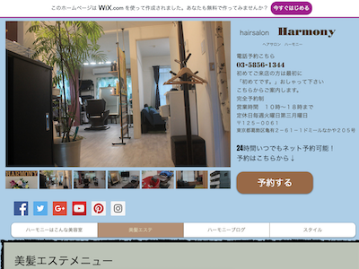 《閉店》Harmony ～Beauty Program～