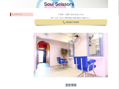 Soul Scissor's