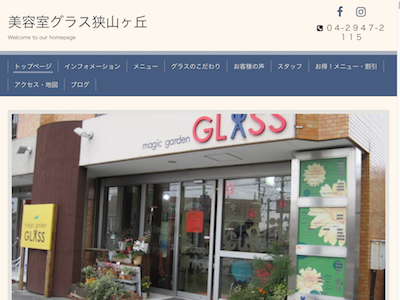 Glass グラス 狭山ヶ丘駅の美容室 ヘアログ