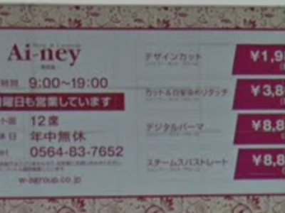 Ai-ney 美合店