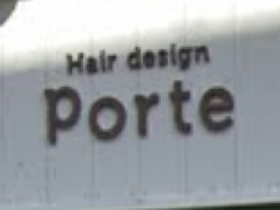 《閉店》Hair design Porte