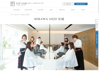 TOPHAIR MIKAWA ANJO 安城