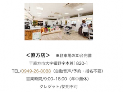 プリュ 直方店