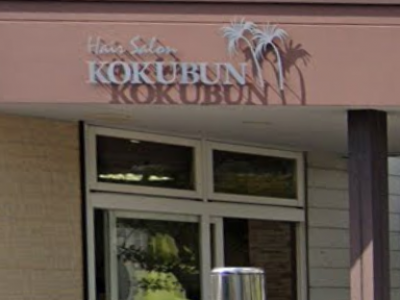 Hair Salon KOKUBUN